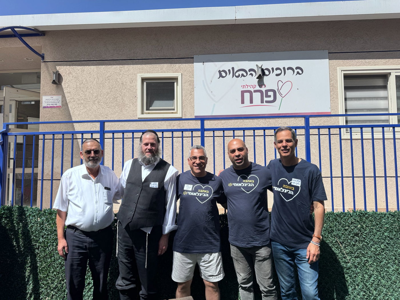 עובדי הבנק הבינלאומי ביום התנדבות מרגש בכפר הקהילתי-שיקומי של פרח ישראל