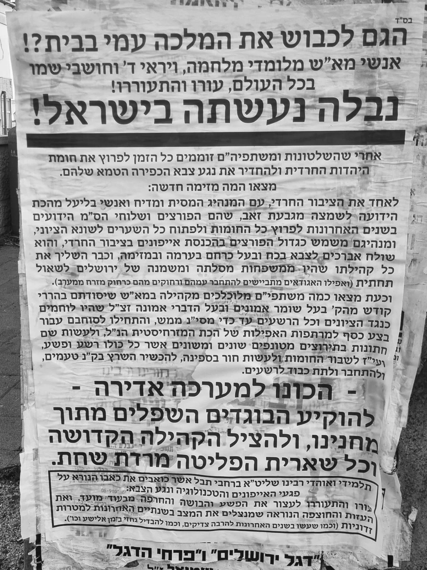 הפאשקווילים ברחובות ירושלים