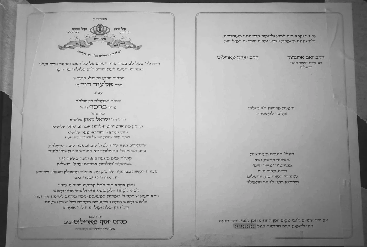 ההזמנה לחתונת תוא"י בקארלין הערב