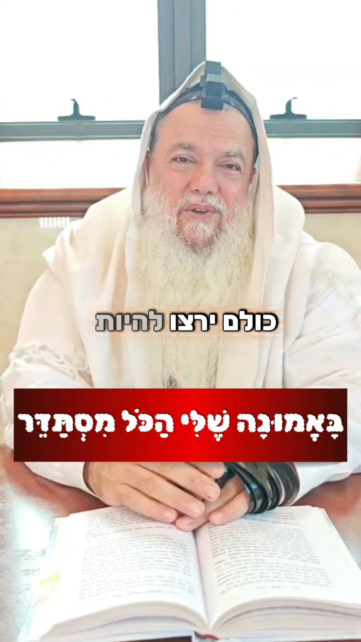 במה נמדד מבחן של חברות? • צפו בחיזוק היומי עם הרב יגאל כהן