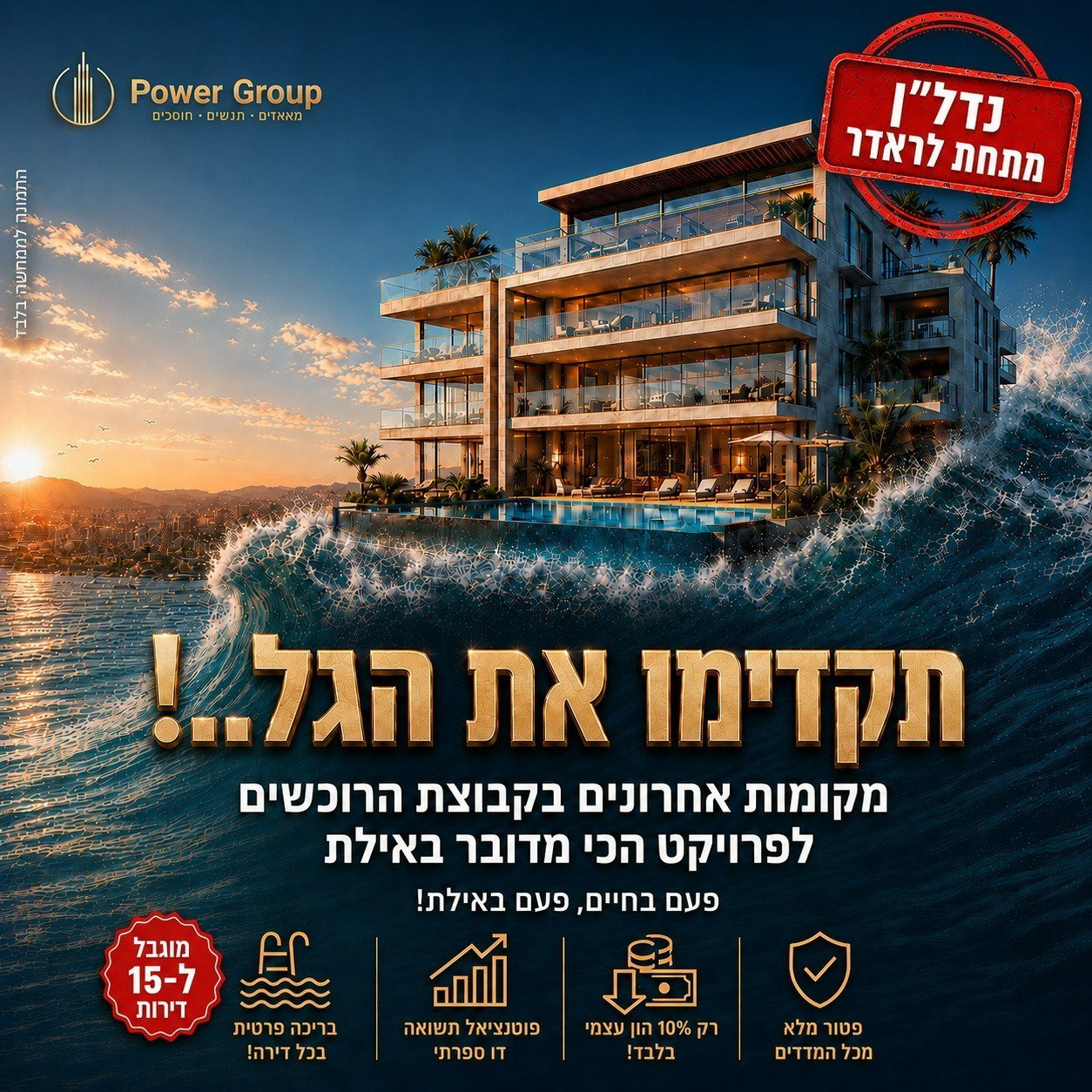 איך משקיעים חכמים מייצרים רווח בעסקאות נדל"ן שהשוק עוד לא הספיק לעכל?