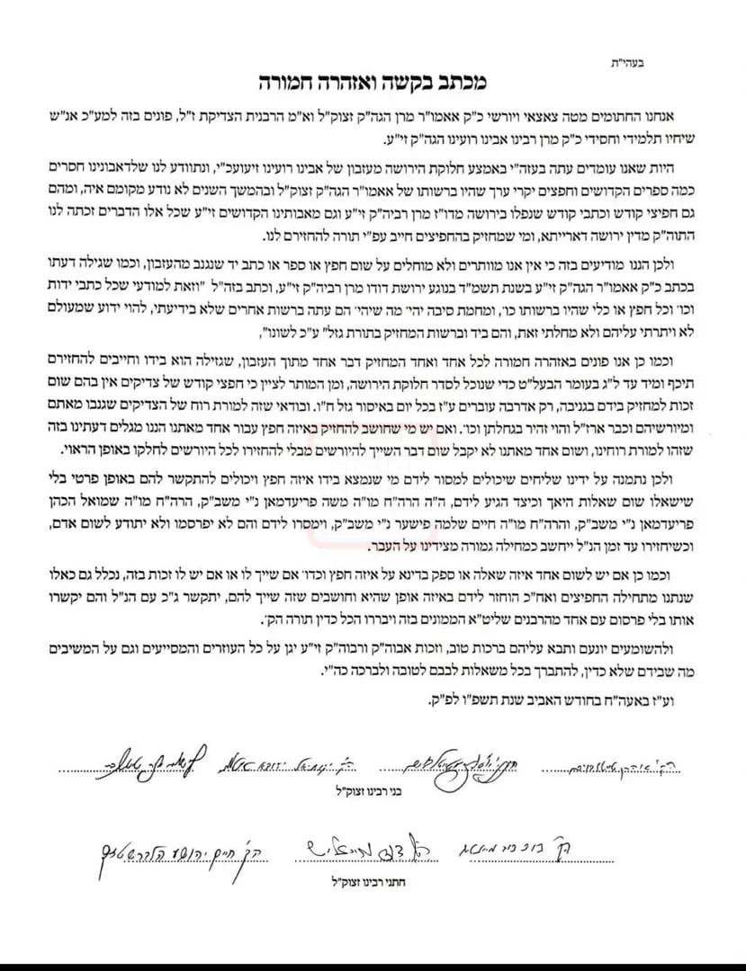 מכתבם של האדמו"רים מסאטמר