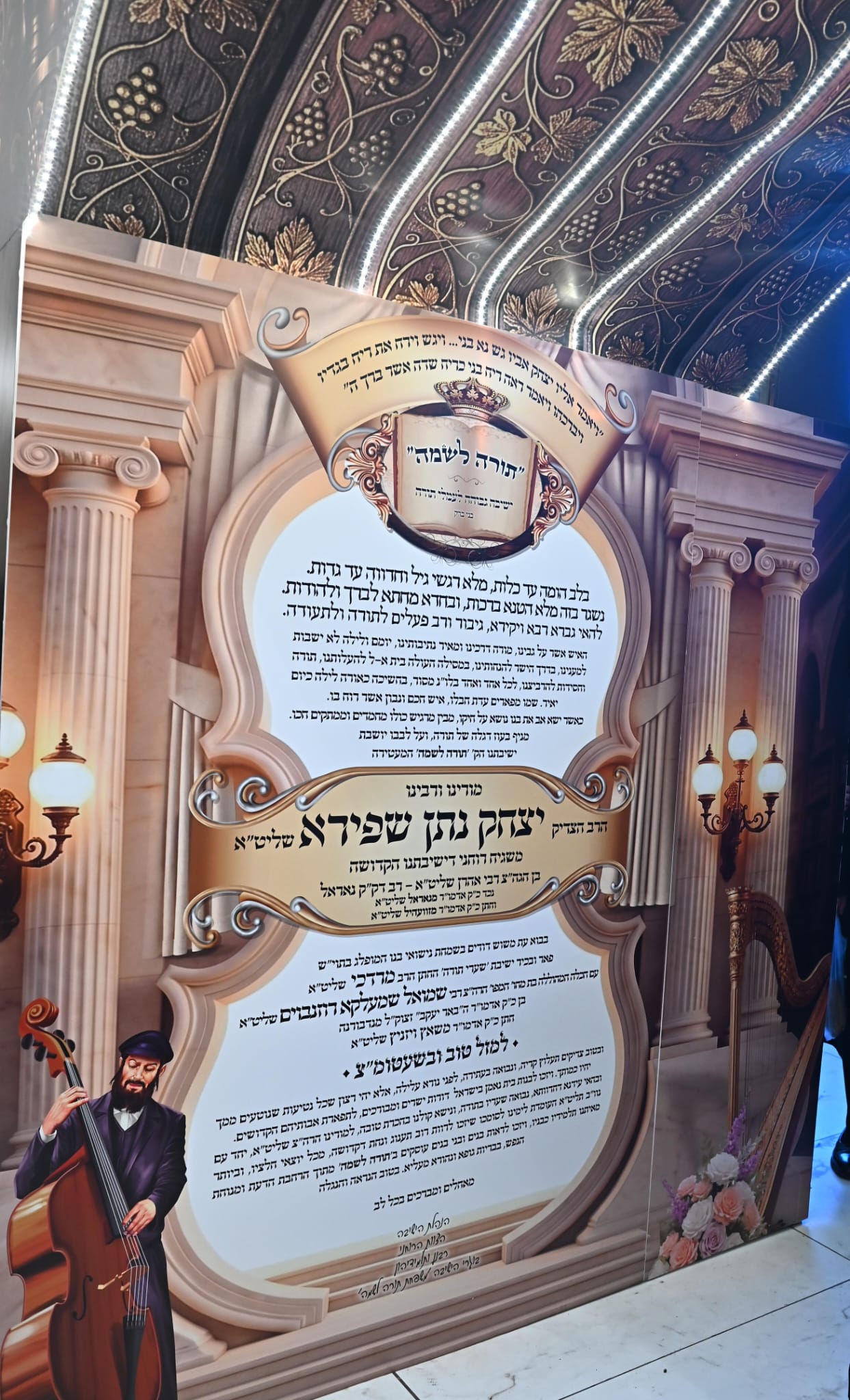 שמחת בית נאראל 