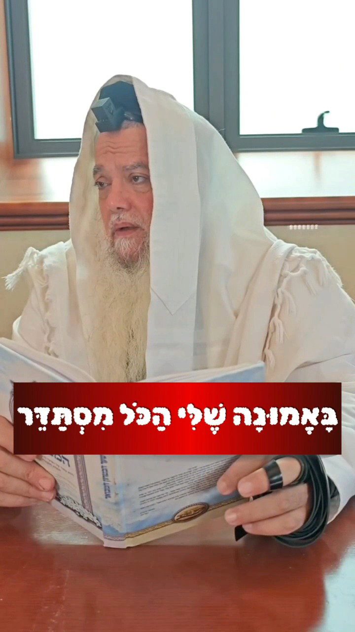 ניסיון הכסף של עם ישראל במדבר • צפו בחיזוק היומי עם הרב יגאל כהן
