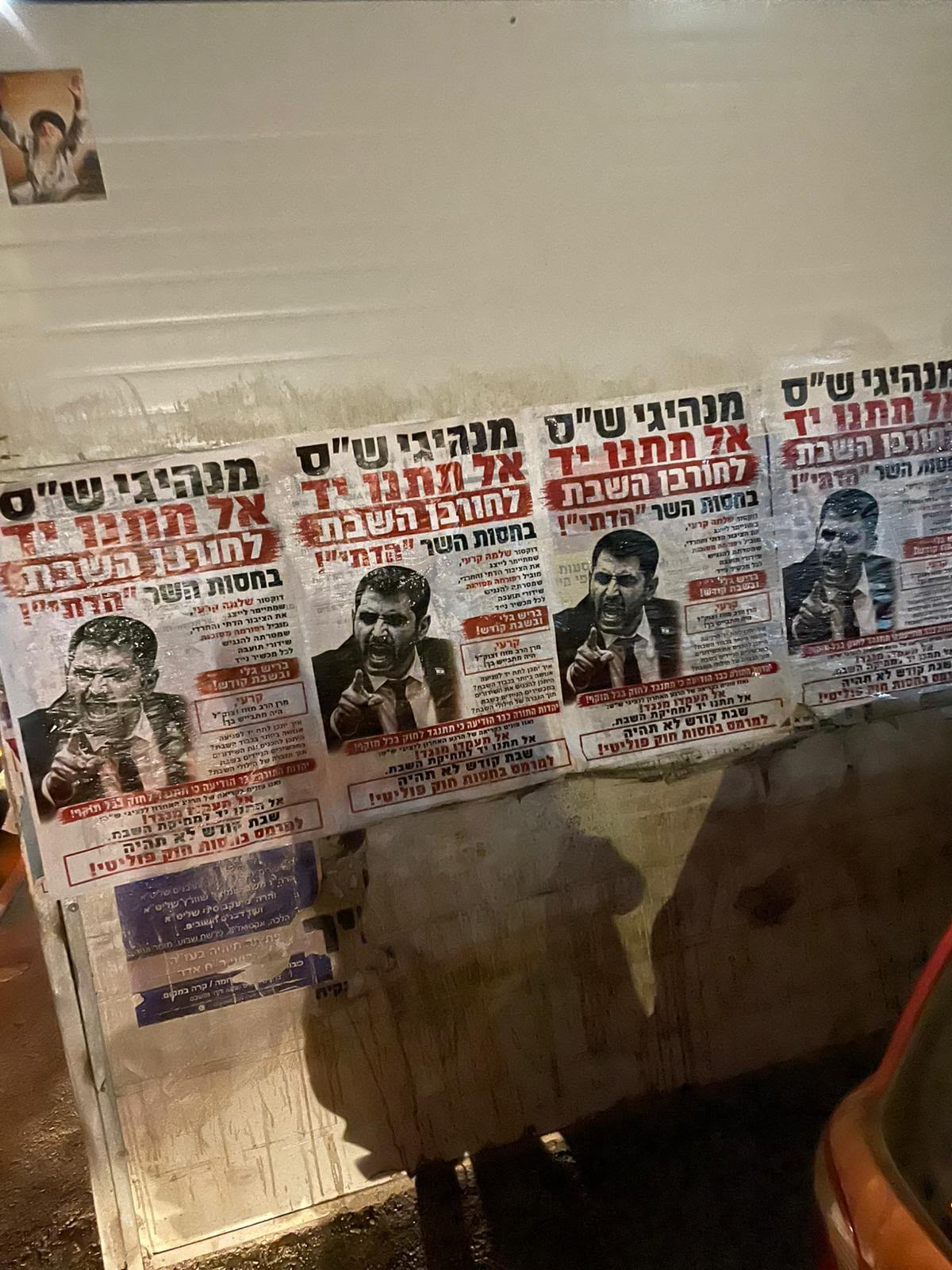 המודעות בערב שבת בירושלים