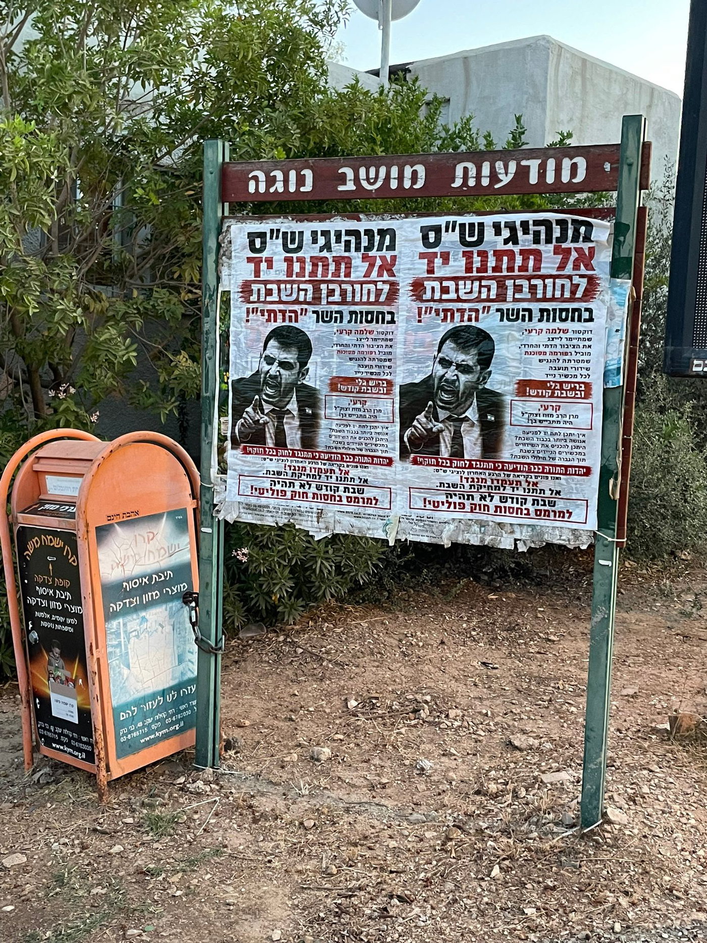 המודעות בערב שבת בירושלים