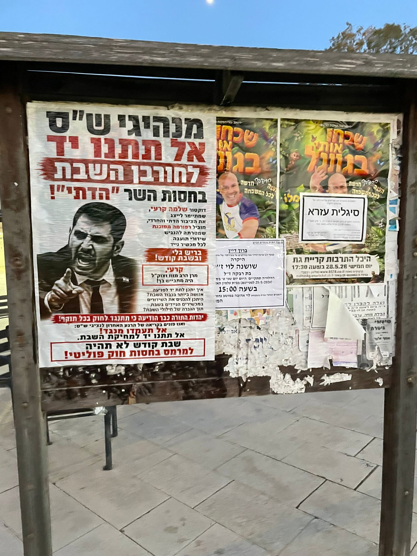 המודעות בערב שבת בירושלים