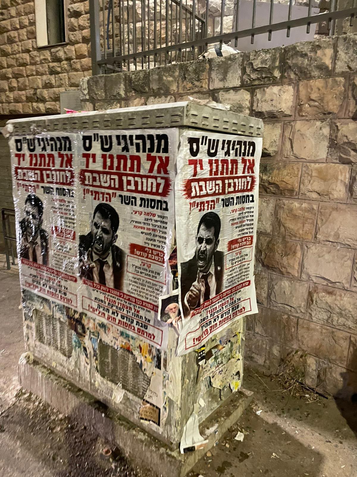 המודעות בערב שבת בירושלים
