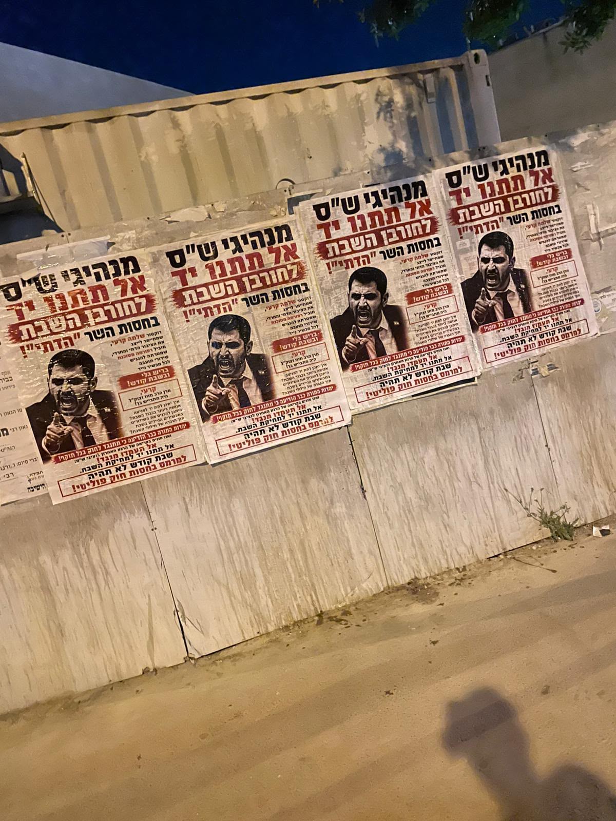 המודעות בערב שבת בירושלים