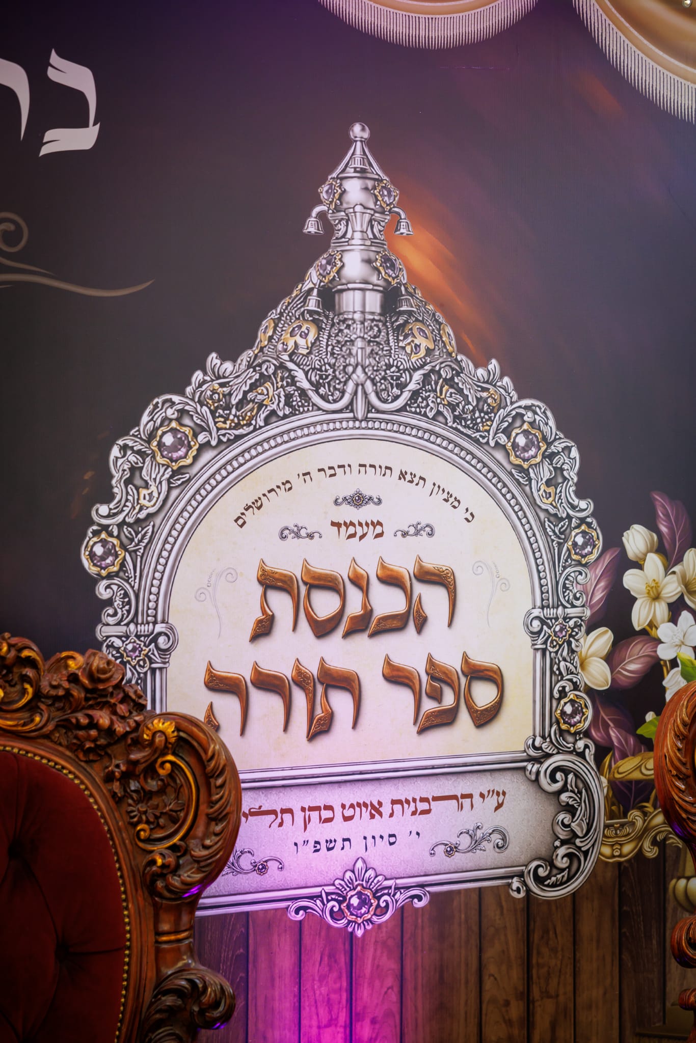 הכנסת ספר תורה נדבת ר' צביקה כהן