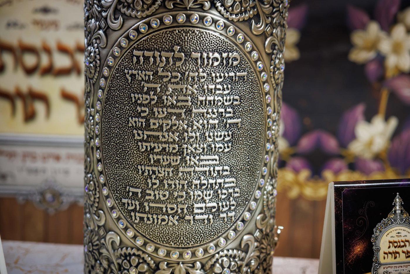 הכנסת ספר תורה נדבת ר' צביקה כהן