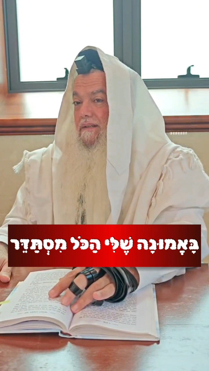 "אני לא יכול לעמוד במבחן הזה" • צפו בחיזוק היומי עם הרב יגאל כהן