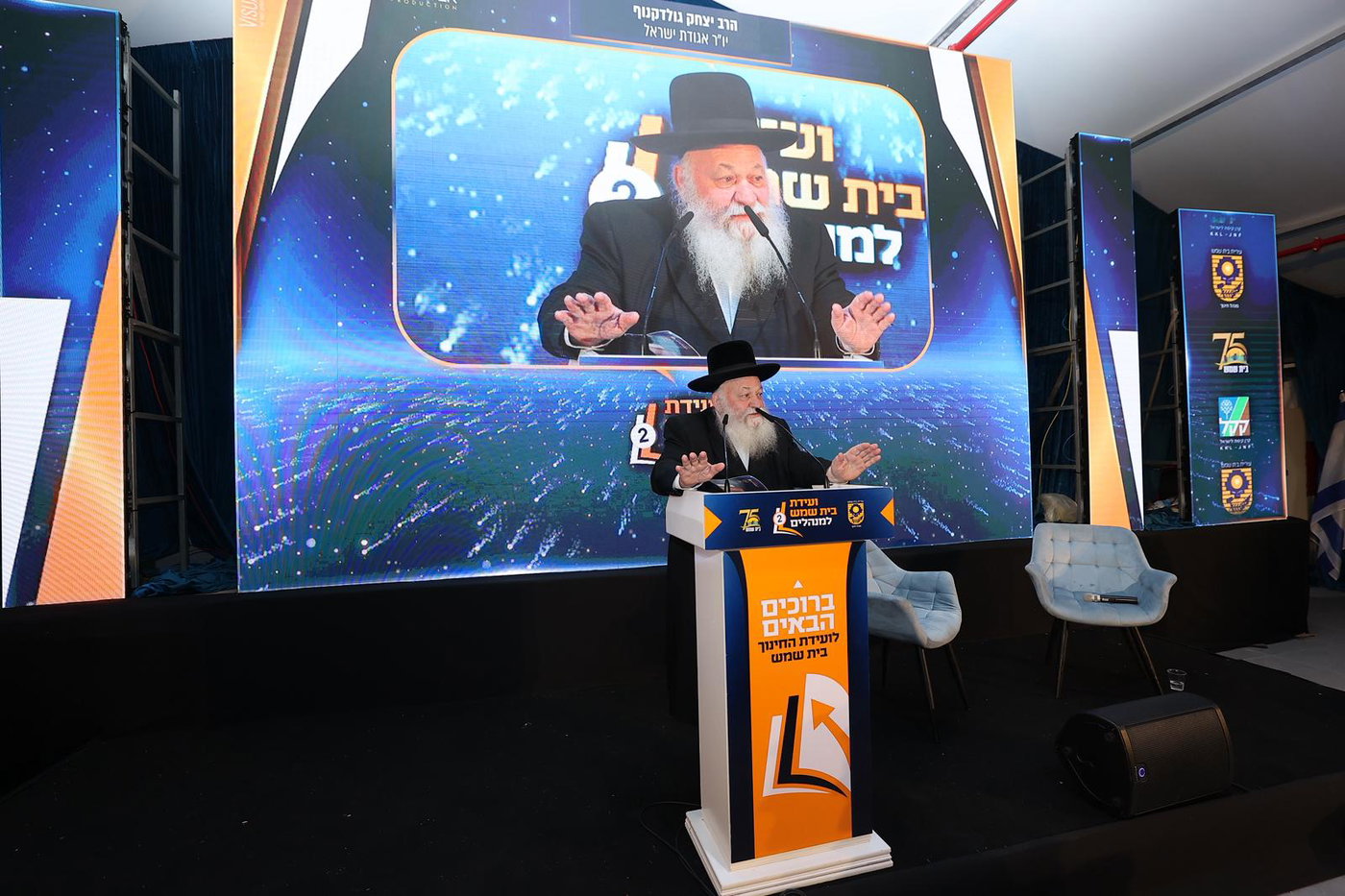 וועידת החינוך השנייה של בית שמש