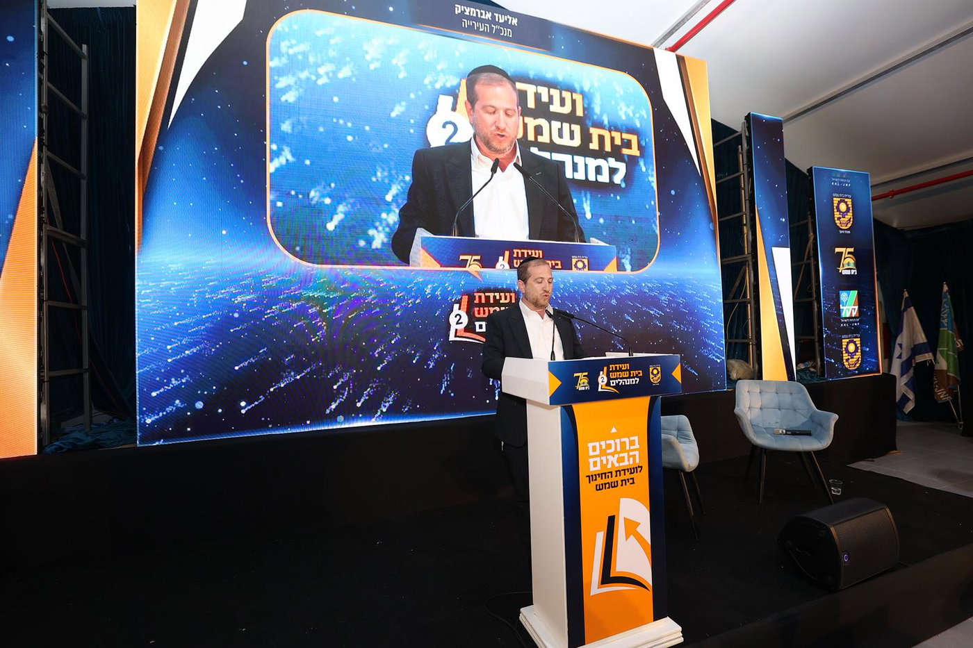 וועידת החינוך השנייה של בית שמש