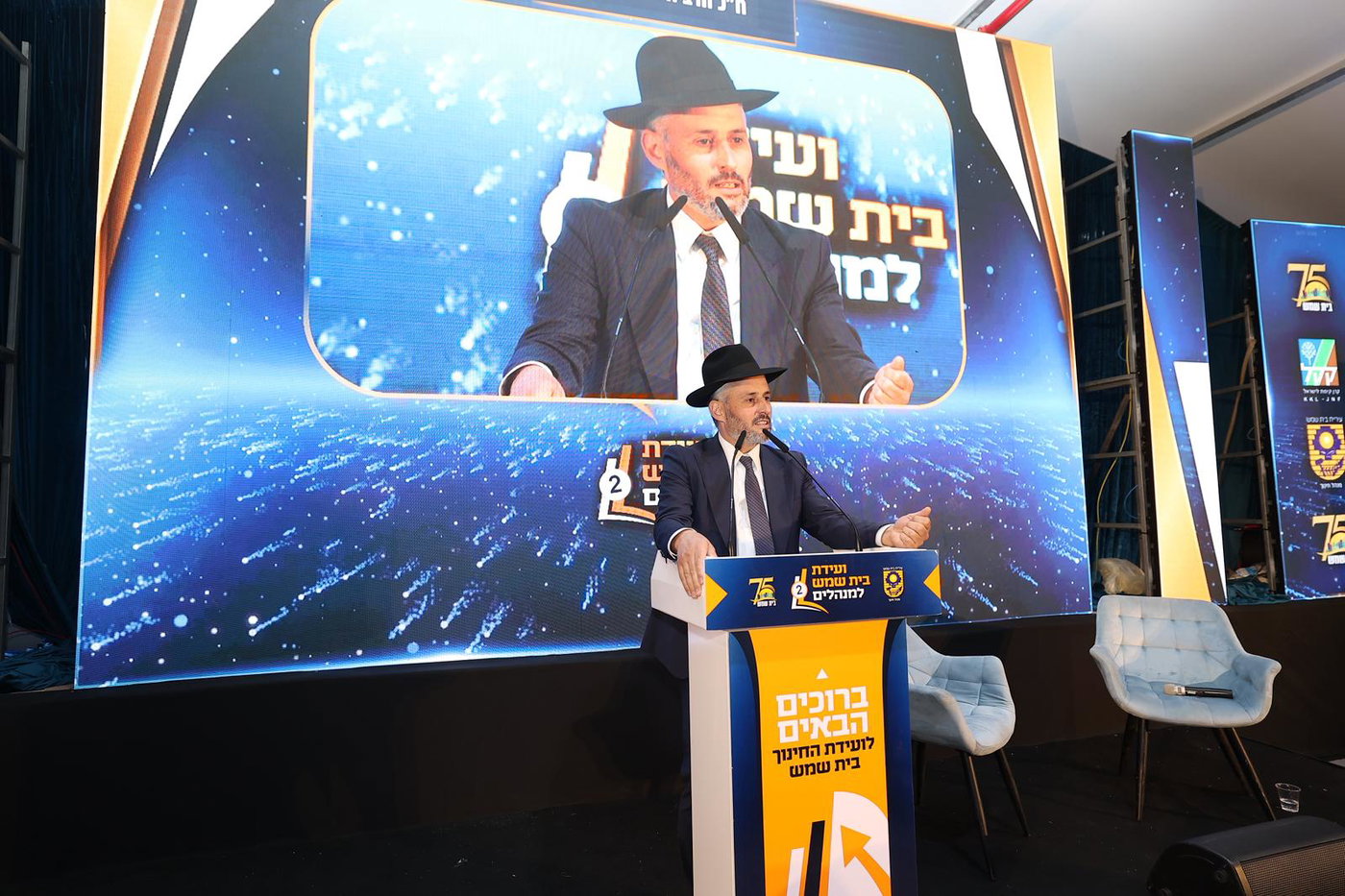 וועידת החינוך השנייה של בית שמש