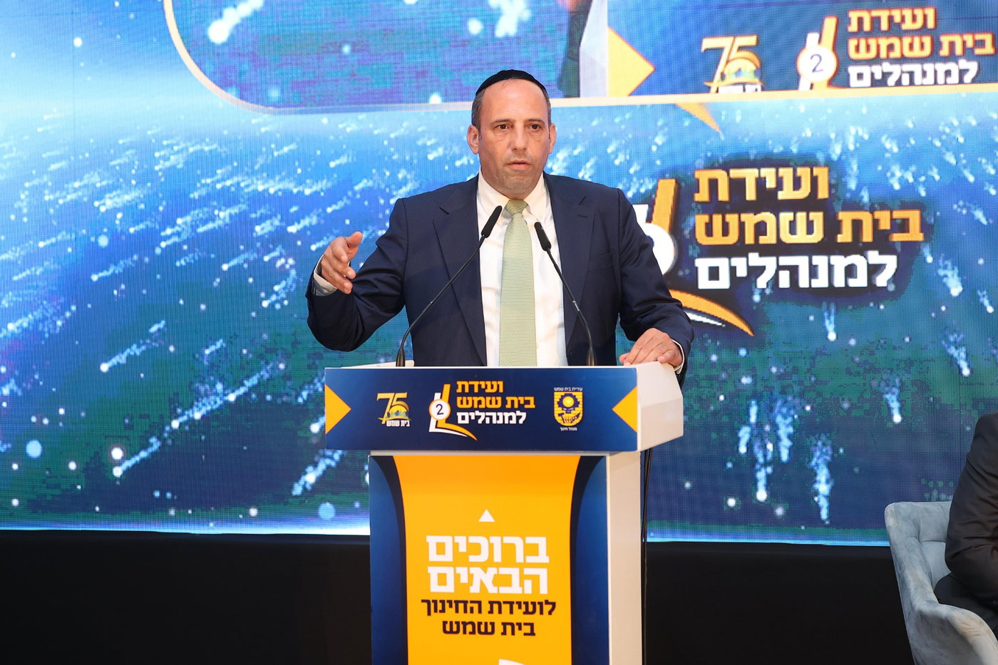 וועידת החינוך השנייה של בית שמש
