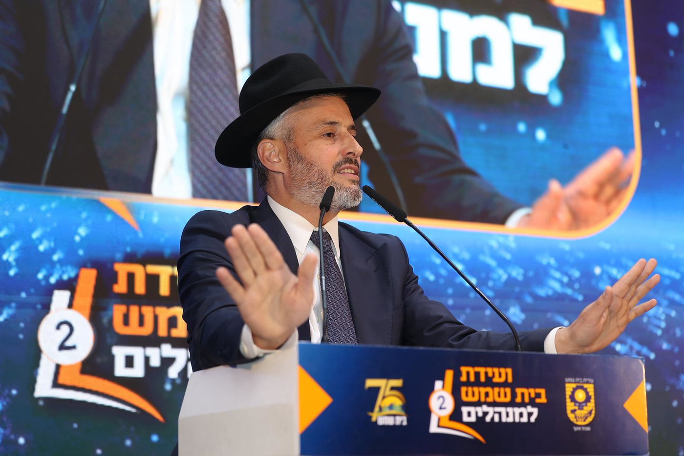 וועידת החינוך השנייה של בית שמש