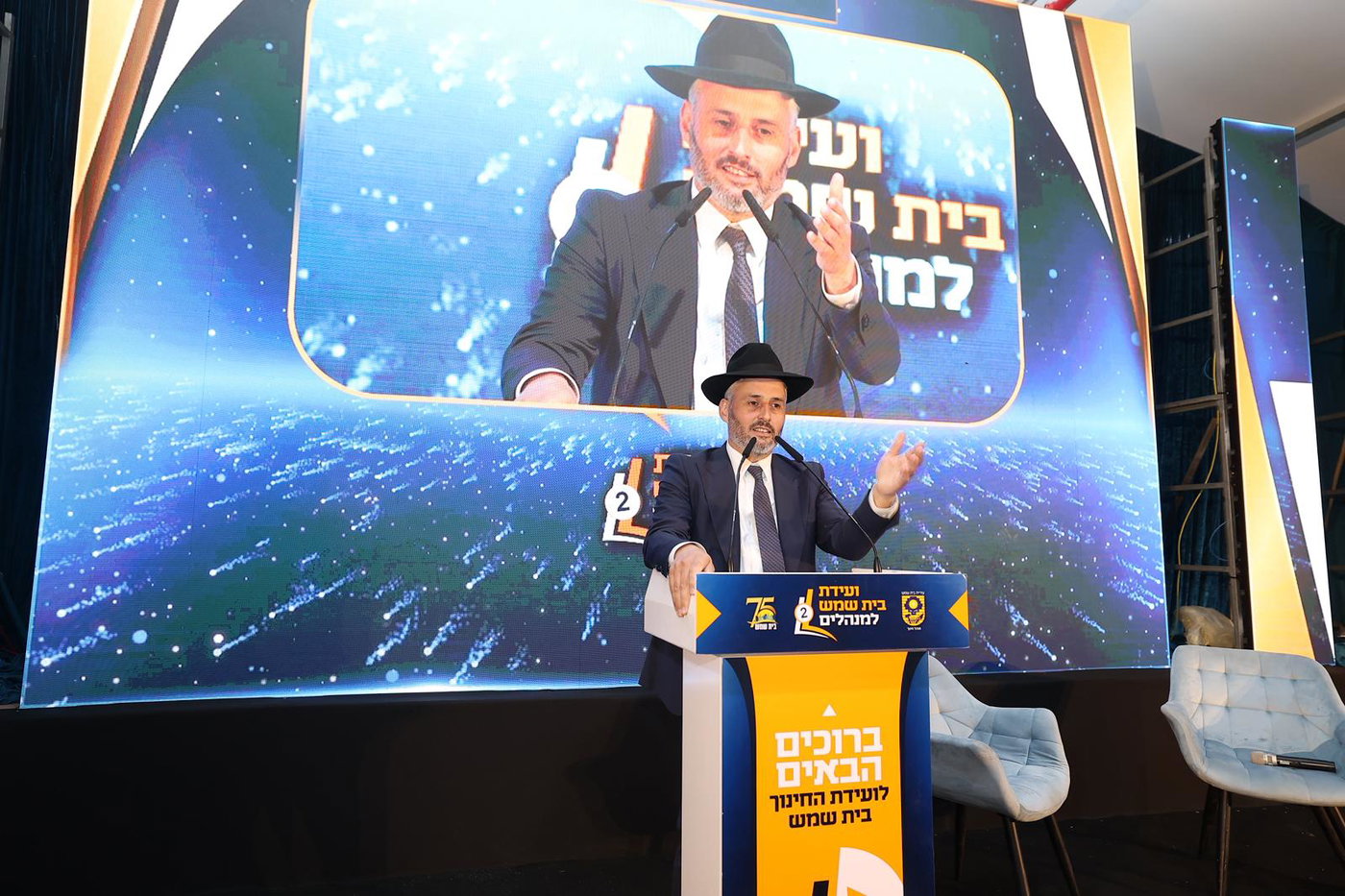 וועידת החינוך השנייה של בית שמש