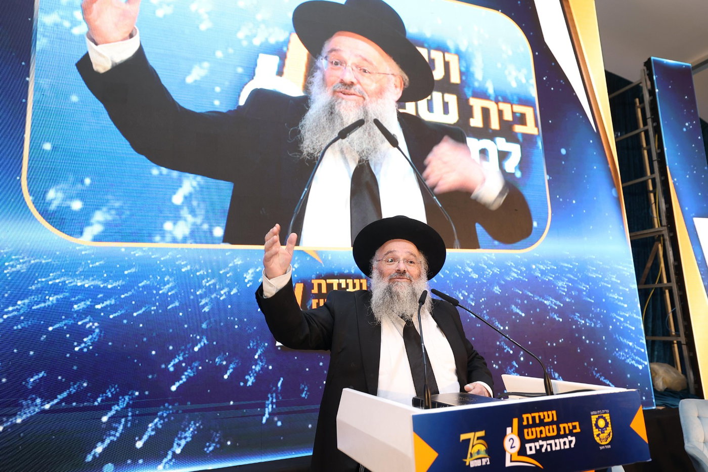 וועידת החינוך השנייה של בית שמש