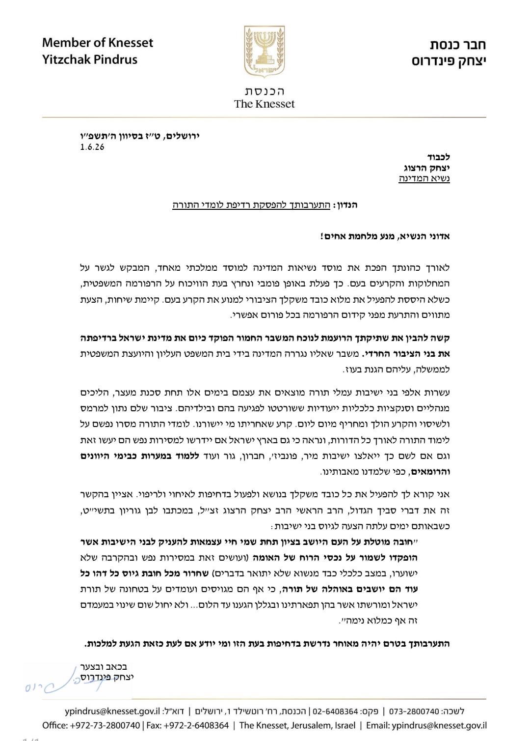 המכתב המלא