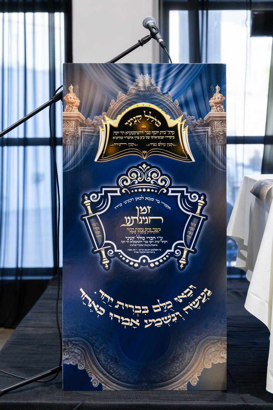 סיום מסכת בדושינסקיא