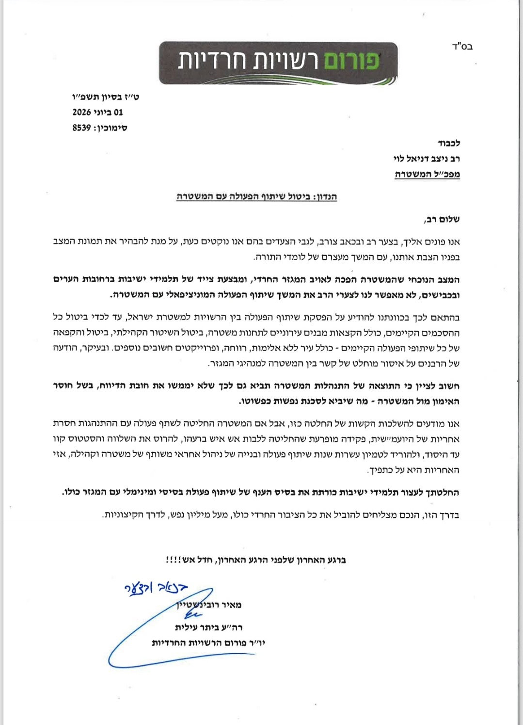 המכתב שנשלח