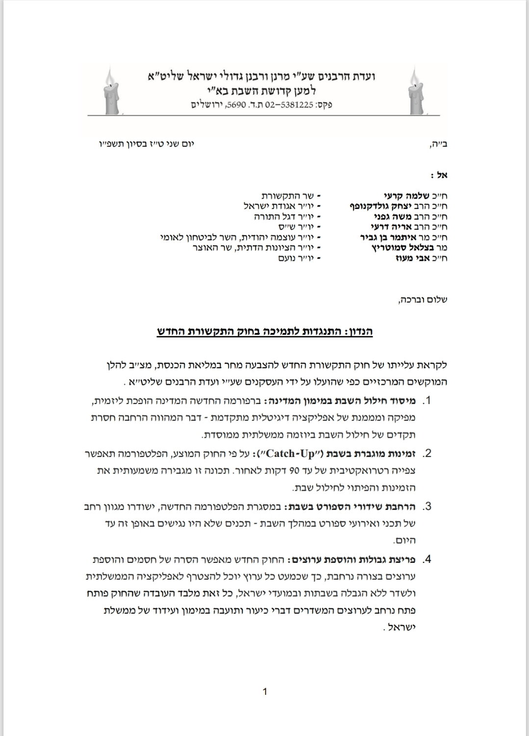 המכתב של ועדת הרבנים למען השבת נגד חוק התקשורת