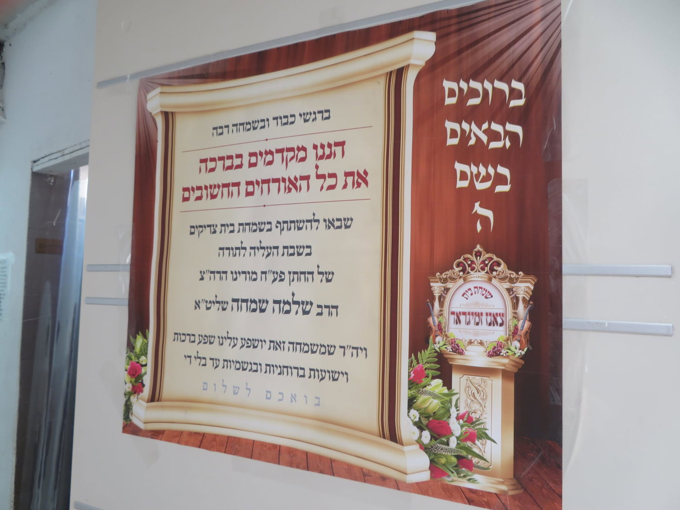 שבת עלייה לתורה בצאנז ז'ימגראד