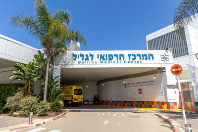בית החולים בנהריה