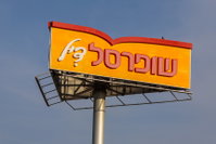 שופרסל
