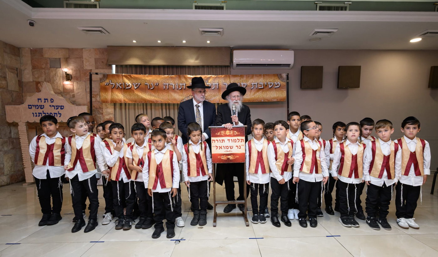 מסיבת הסידור בתלמוד תורה "נר שמואל"