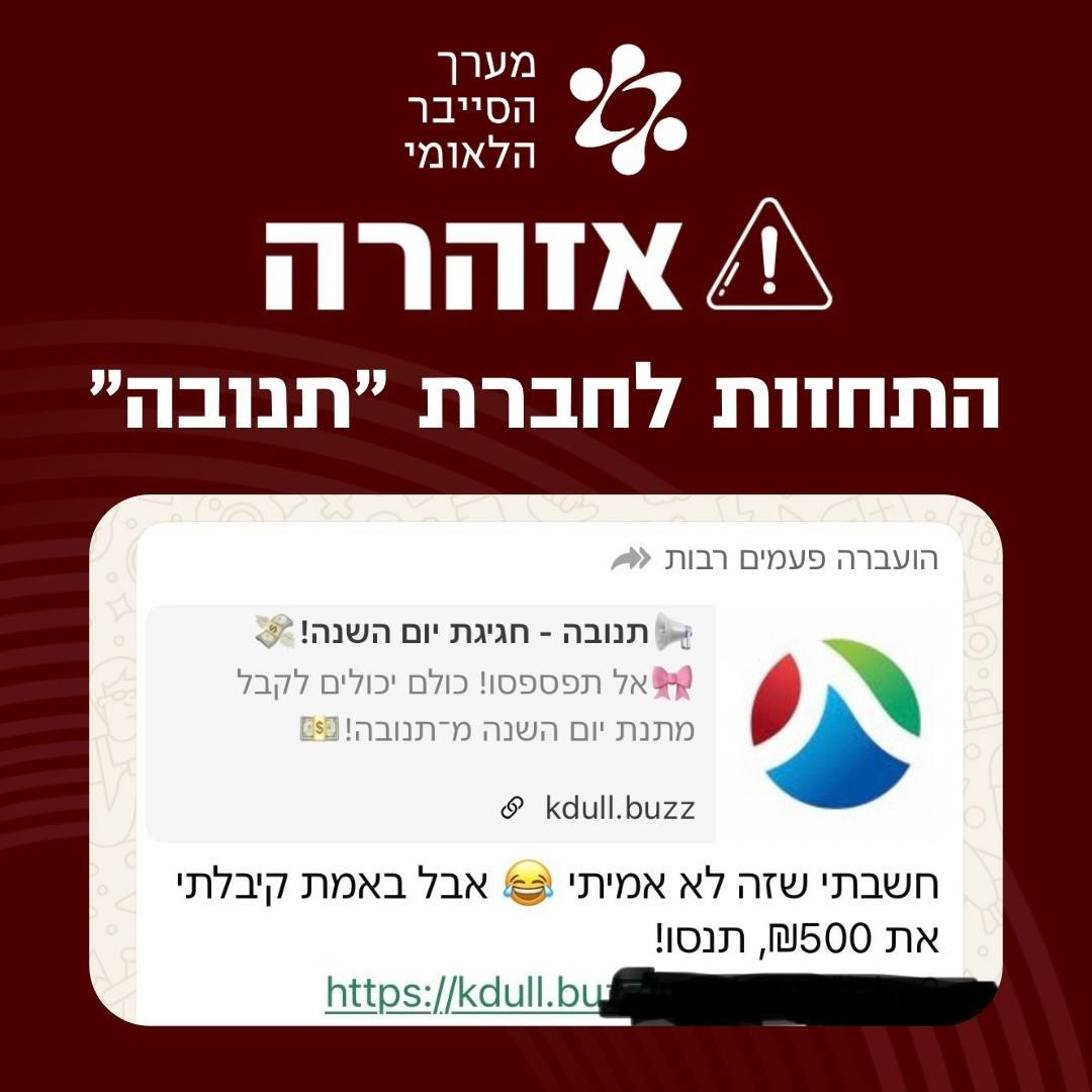 ההודעה המתחזה