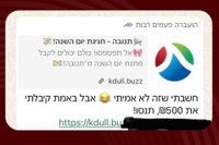קיבלתם הודעה שמבטיחה לכם 500 שקל? מישהו מנסה לעקוץ אתכם