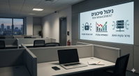 האיומים השקטים בעסק