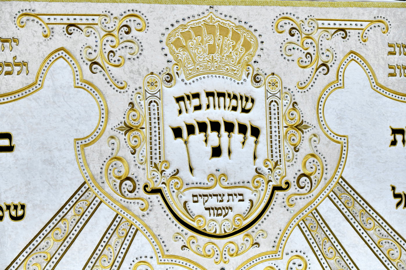 שמחת בית ויז'ניץ
