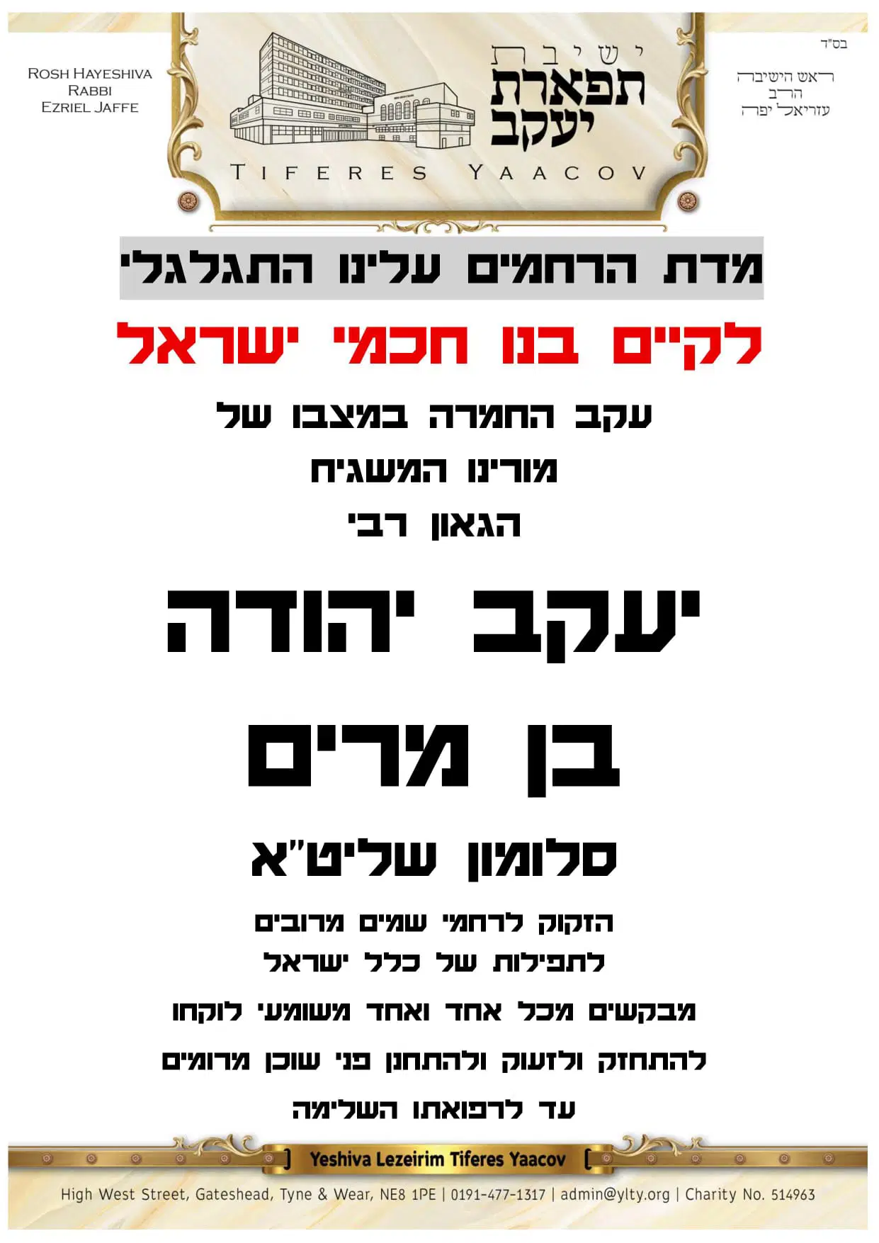 באמצע שיחת מוסר בישיבה | המשגיח התמוטט משבץ מוחי ומצבו קשה