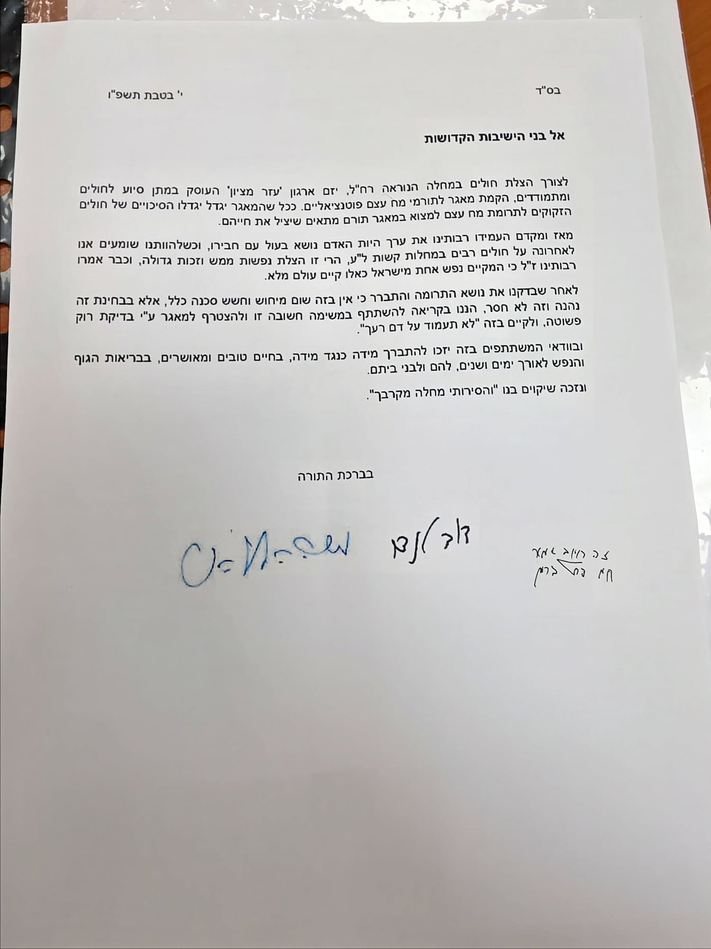 למעלה מ-1,000 דגימות בשניות | המבצע הענק של בחורי פוניבז' בגבעת הישיבה