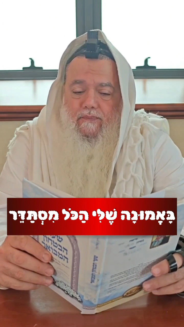 ממה נובע הביטחון בה' לעתיד? • צפו בחיזוק היומי עם הרב יגאל כהן