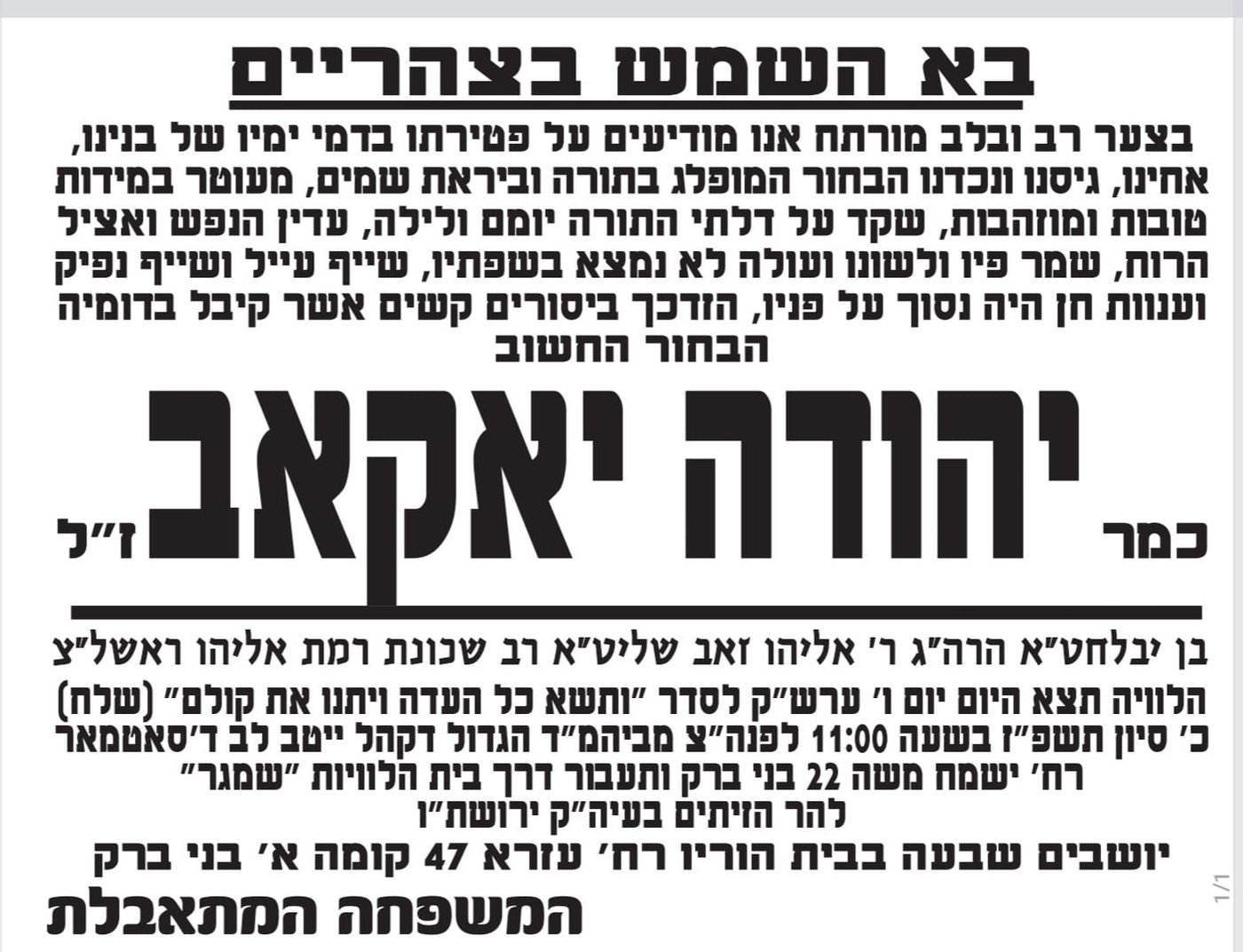 מודעה מסע ההלוויה וימי השבעה