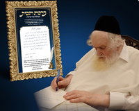 בכתב יד קדשו: ברכת הבית המיוחדת של הגר"מ שטרנבוך