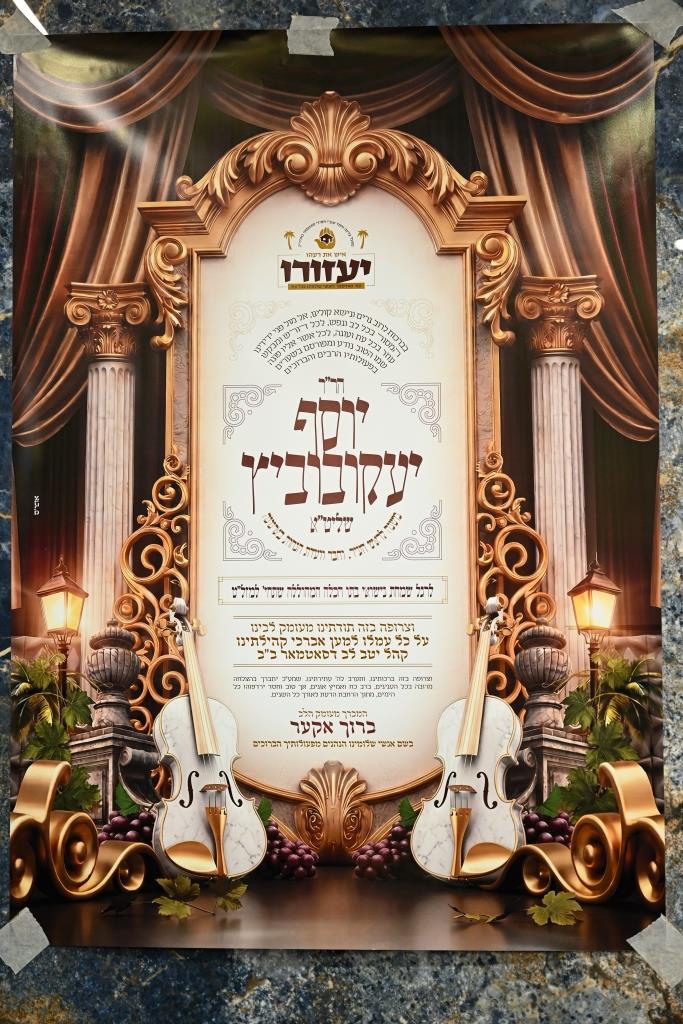 נישואי בת יוסי יעקבוביץ