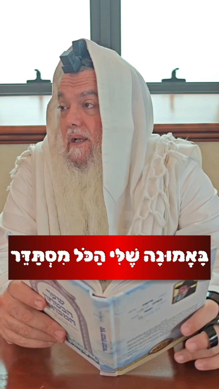 כוחה של ההתבודדות בעבודת השם • צפו בחיזוק היומי עם הרב יגאל כהן