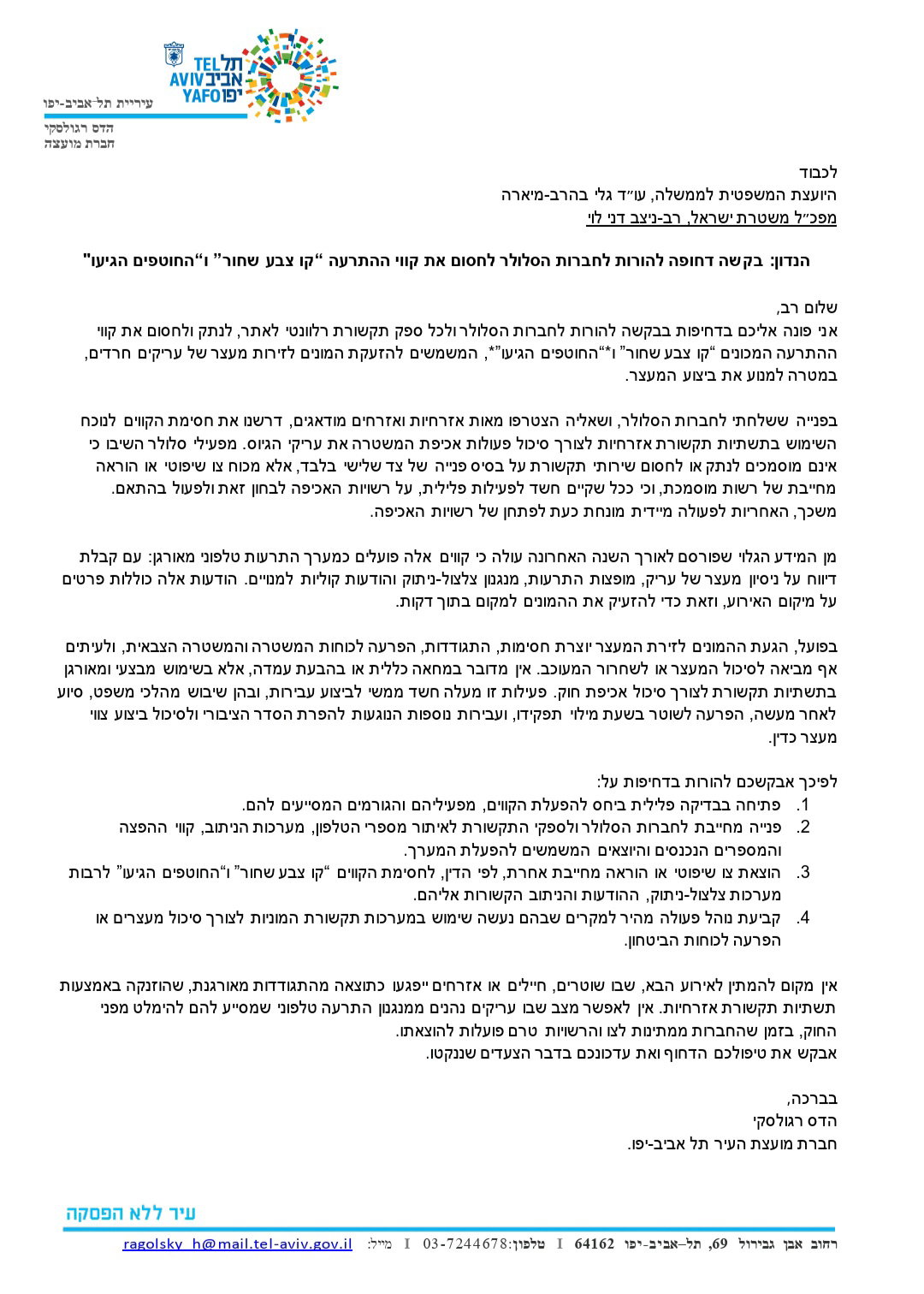 מכתבה של רגולסקי ליועמ"שית