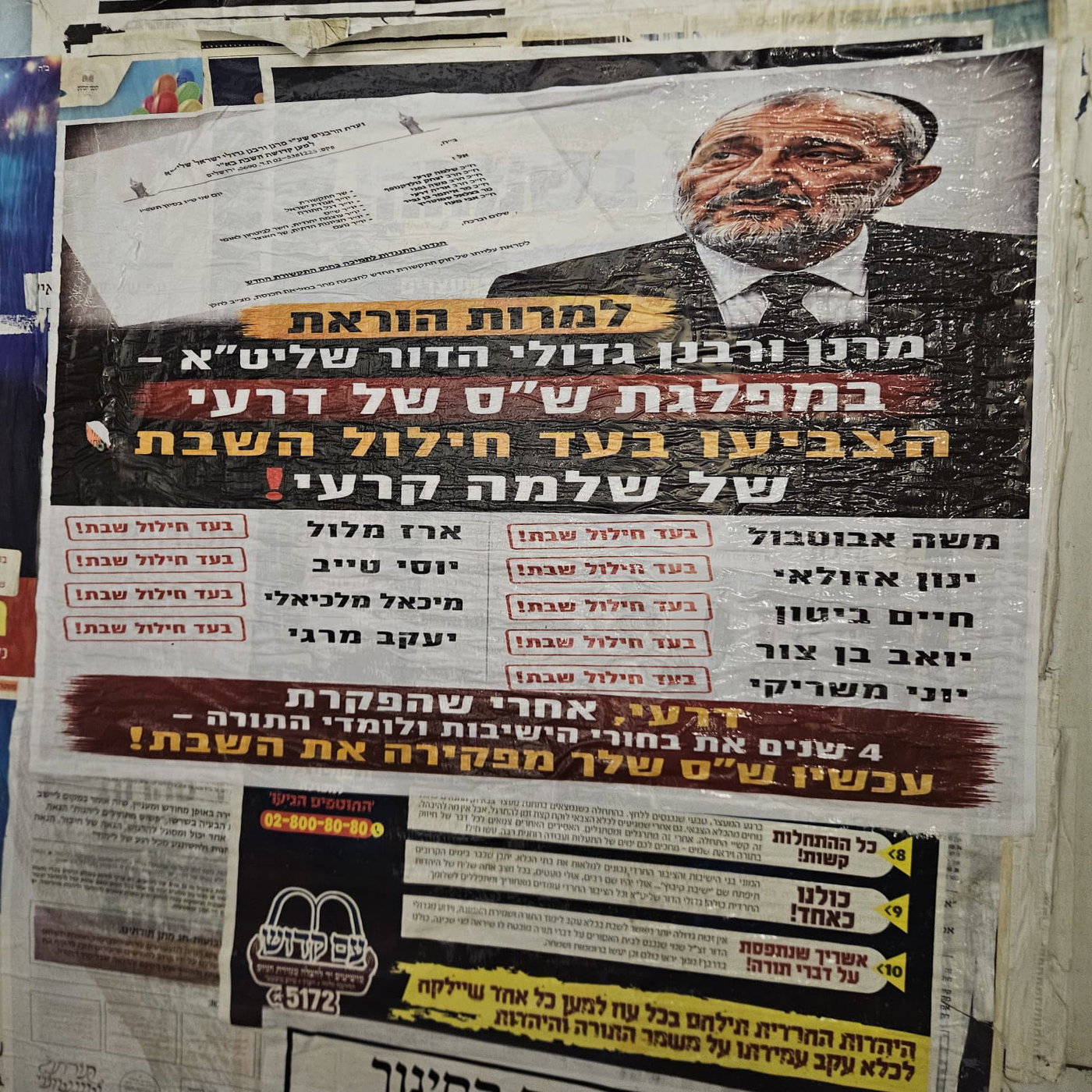 המודעות בסוף שבוע האחרון בירושלים