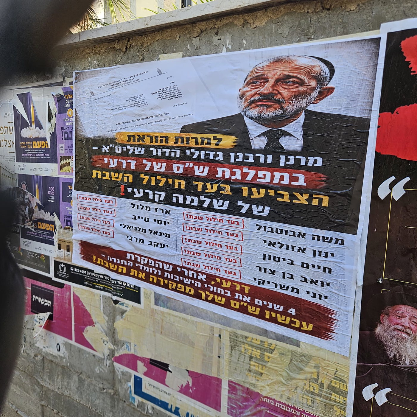 המודעות בסוף שבוע האחרון בירושלים