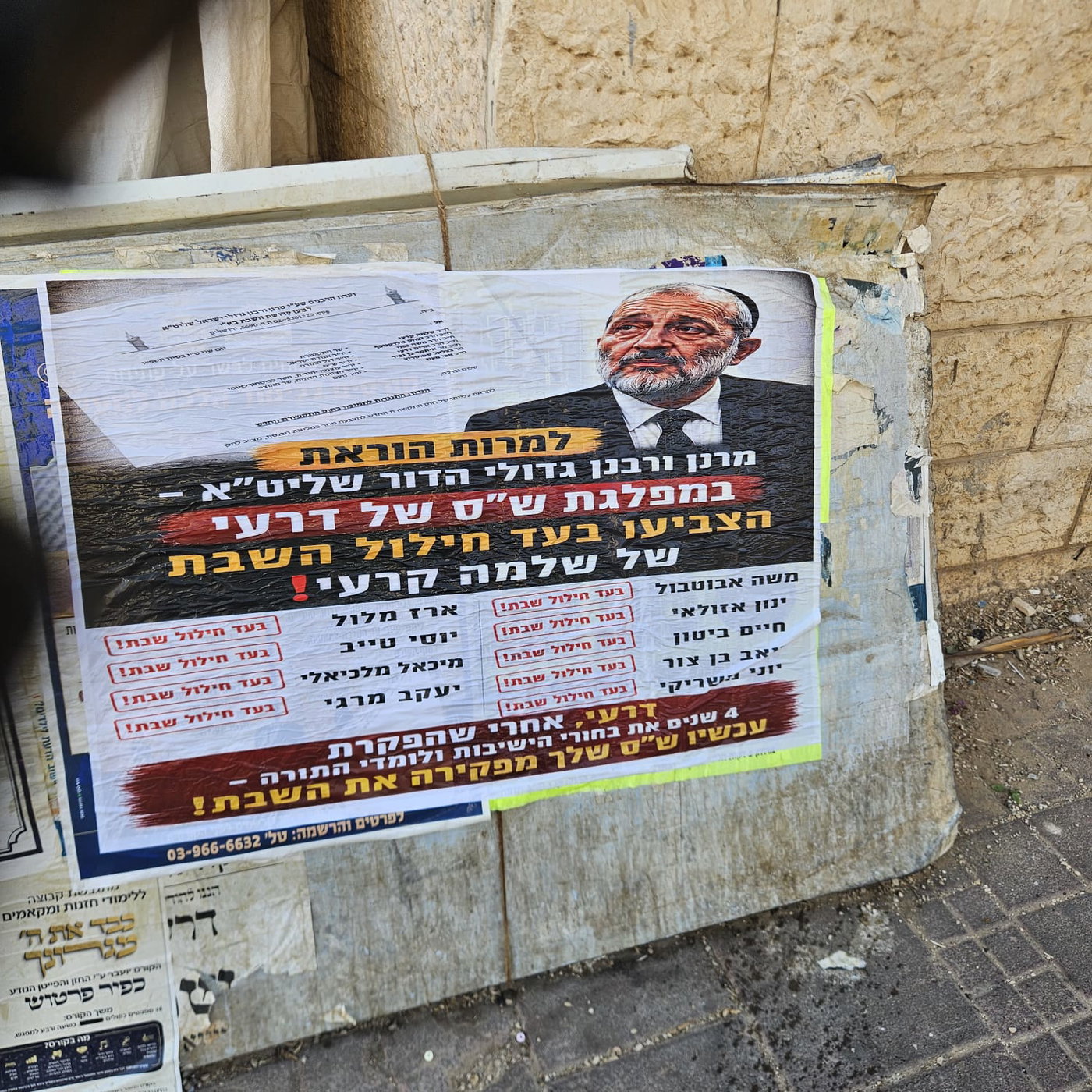 המודעות בסוף שבוע האחרון בירושלים