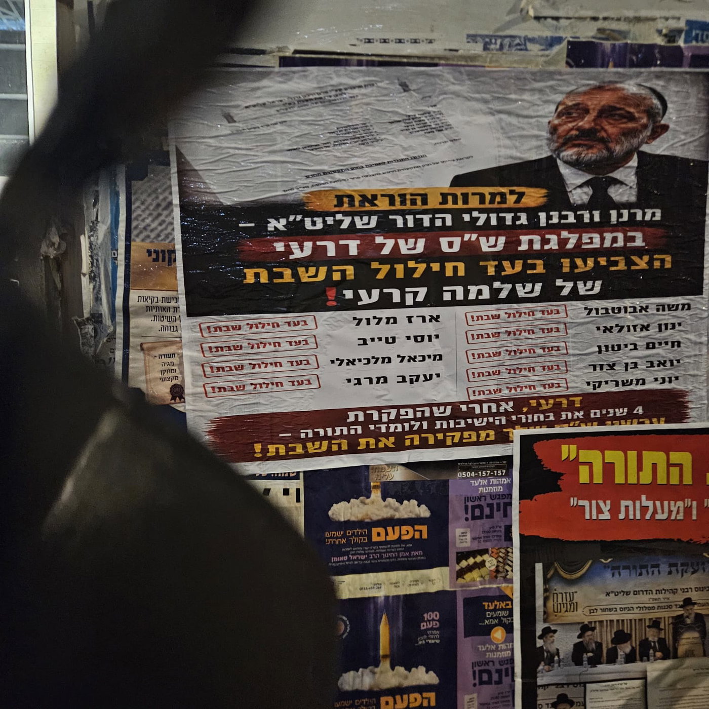 המודעות בסוף שבוע האחרון בירושלים