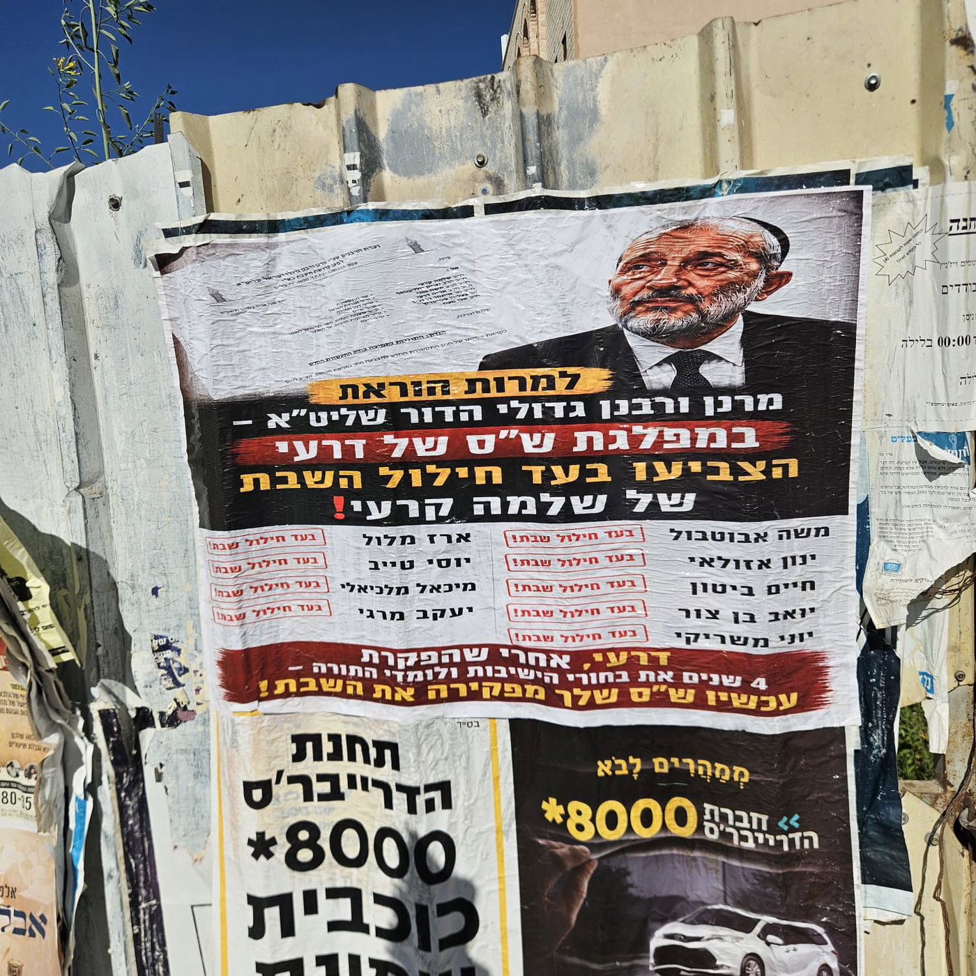 המודעות בסוף שבוע האחרון בירושלים