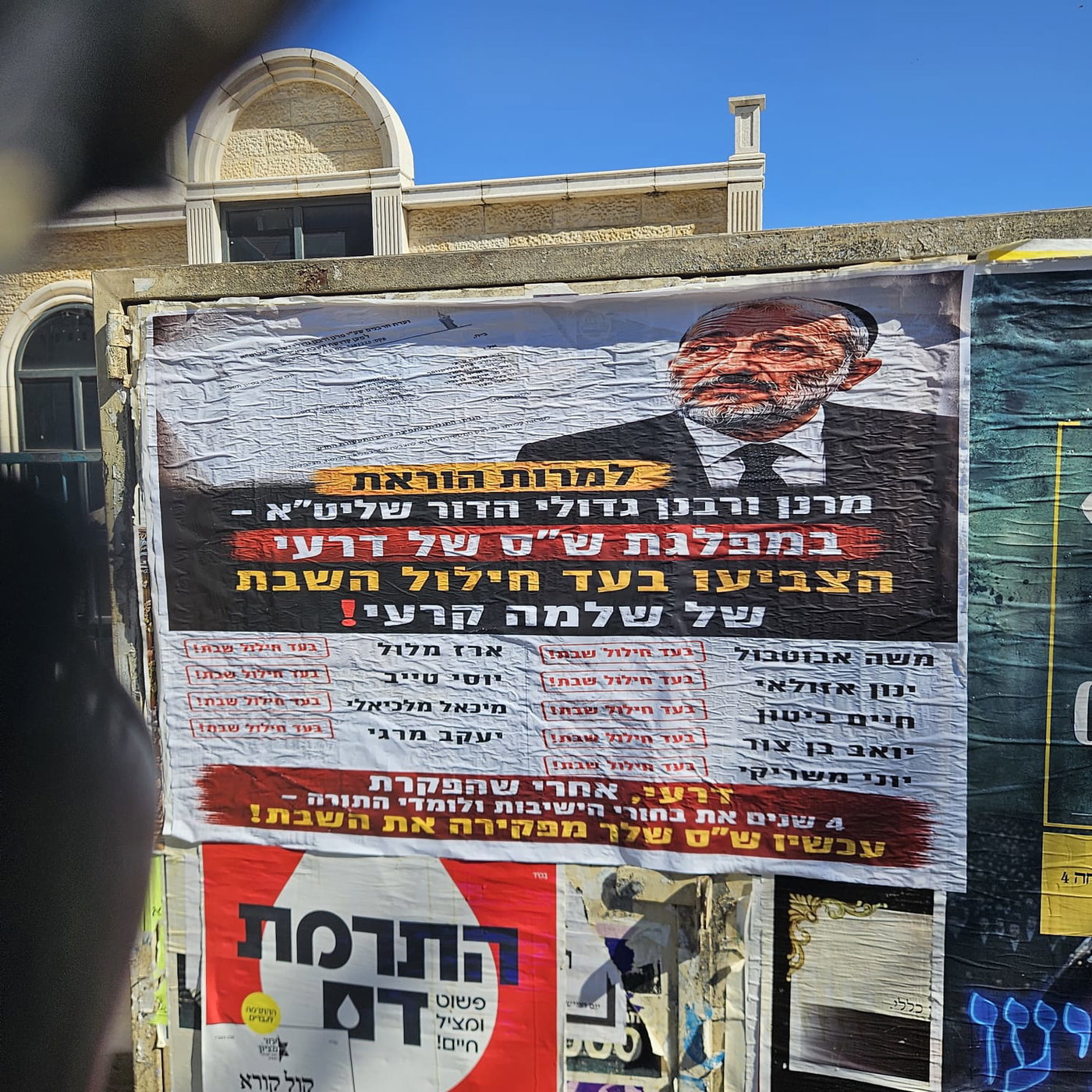 המודעות בסוף שבוע האחרון בירושלים