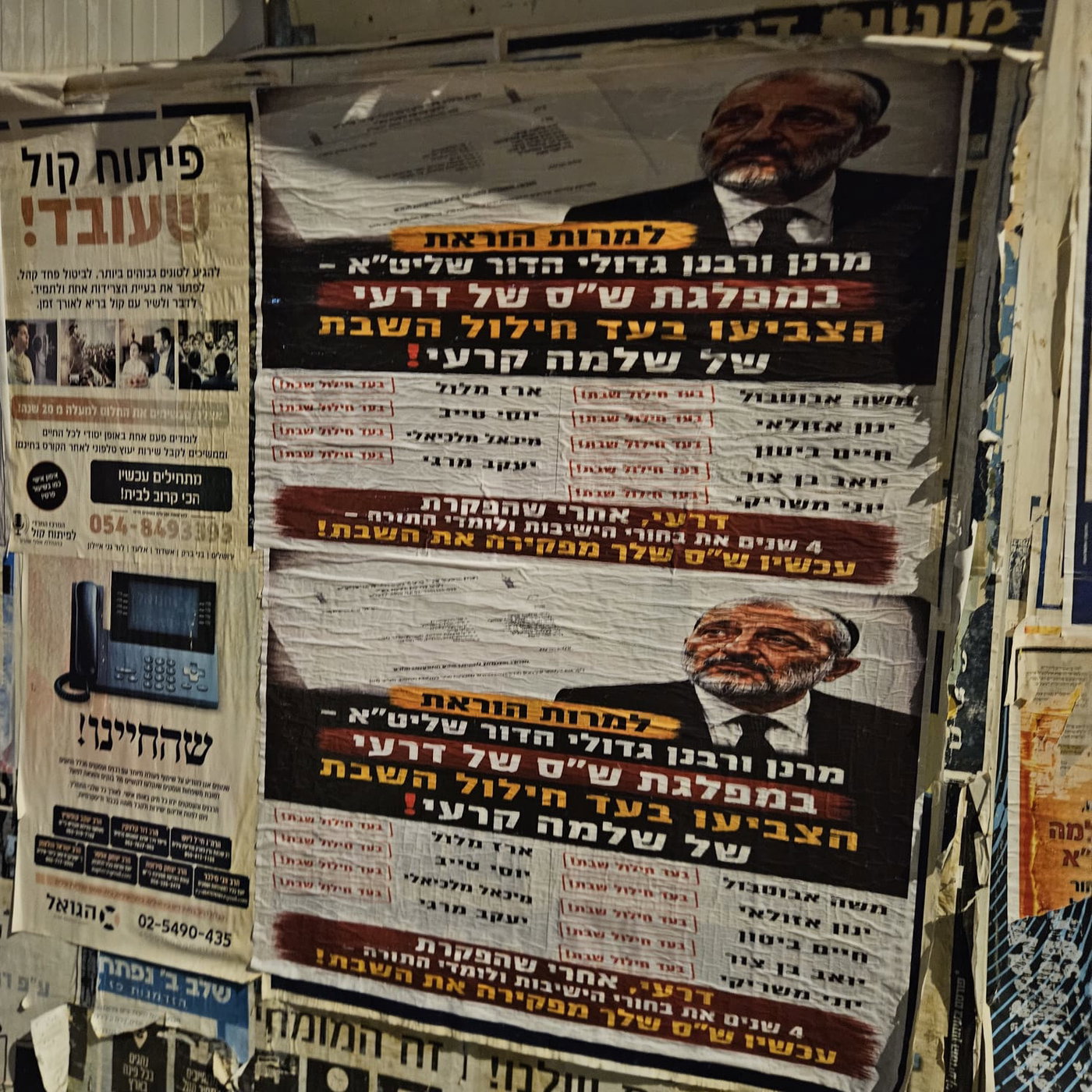 המודעות בסוף שבוע האחרון בירושלים